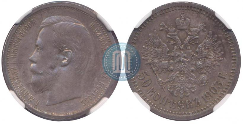 Picture 50 kopecks 1903 year (АР) 
