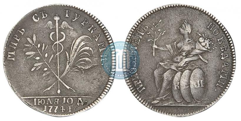 Picture Token Coin 1774 year  "Peace with the Turks"