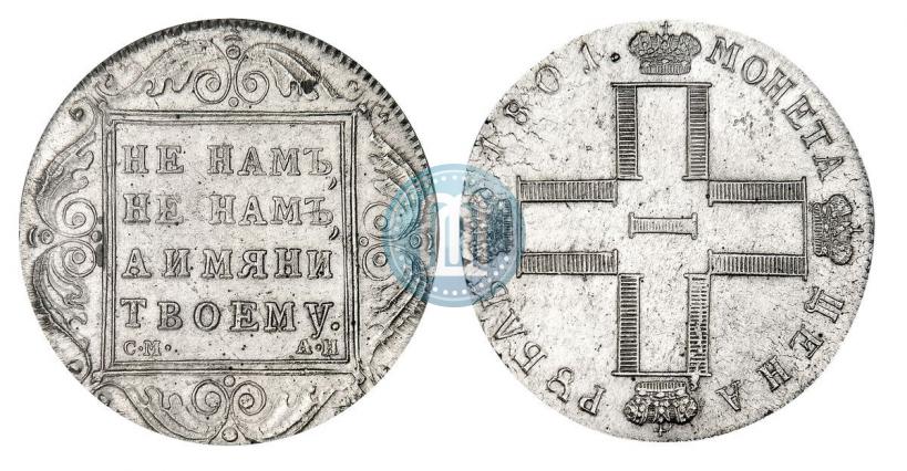 Фото 1 рубль 1801 года СМ-АИ 