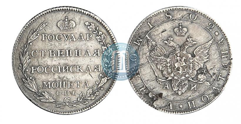 Фото Полтина 1802 года СПБ-АИ 