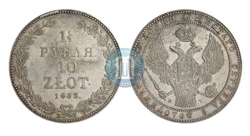 Фото 1,5 рубля - 10 злотых 1833 года НГ 