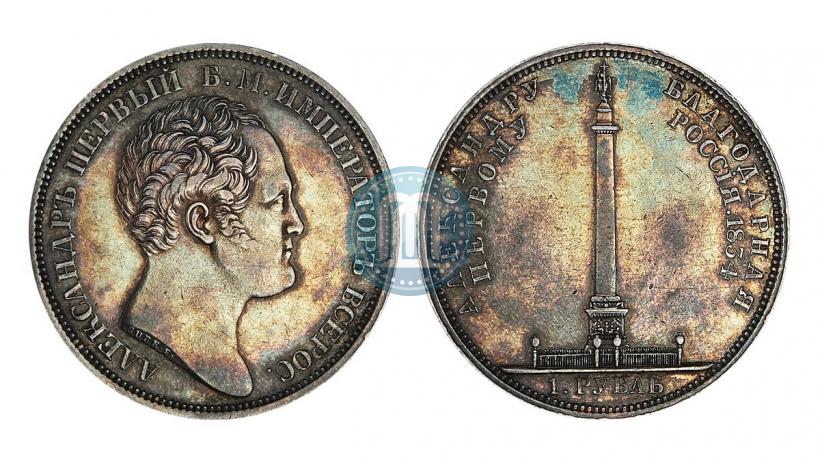 Фото 1 рубль 1834 года GUBE F. "В память открытия Александровской колонны"