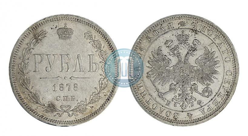 Фото 1 рубль 1878 года СПБ-НФ 