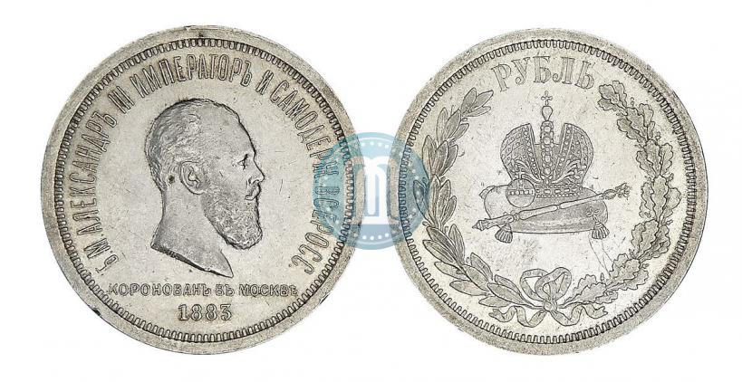 Фото 1 рубль 1883 года ЛШ "В память Коронации Императора Александра III"