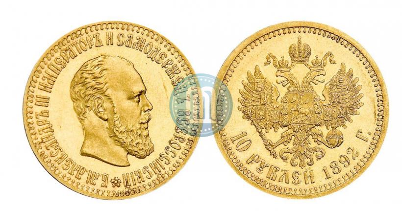 Picture 10 roubles 1892 year (АГ) 