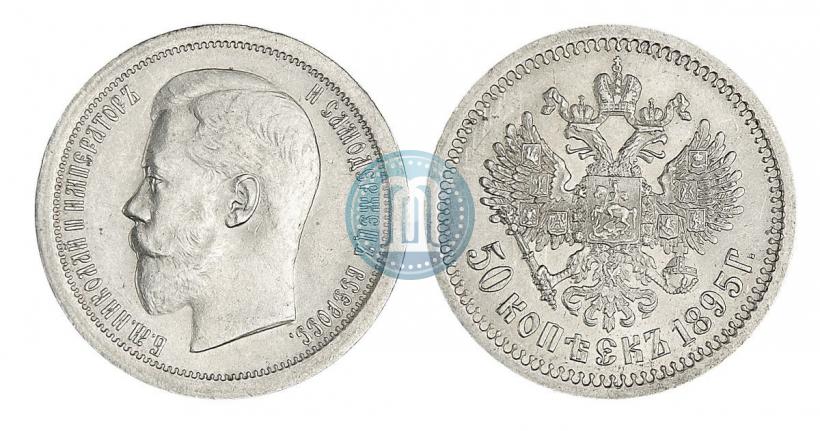 Фото 50 копеек 1895 года (АГ) 