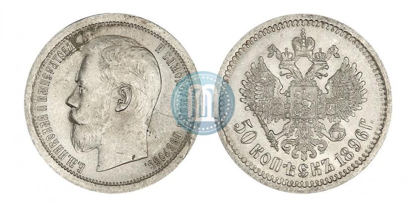 Picture 50 kopecks 1896 year (АГ) 