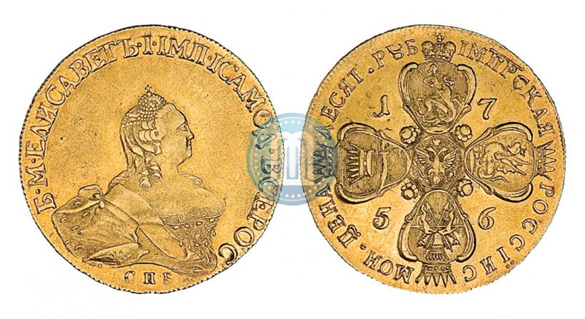 Фото 10 рублей 1756 года СПБ 