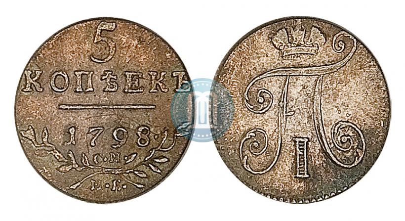 Фото 5 копеек 1798 года СМ-МБ 
