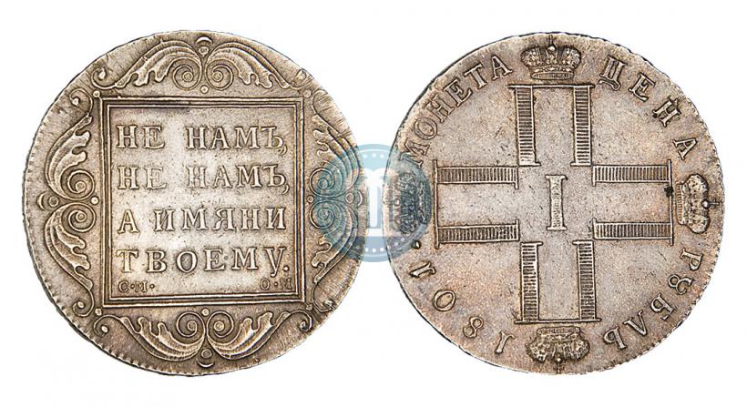 Picture 1 rouble 1801 year СМ-ОМ 