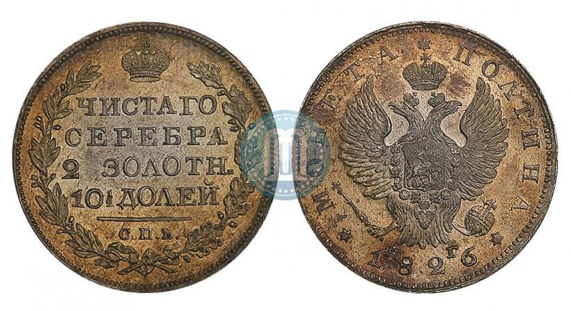 Фото Полтина 1826 года СПБ-НГ "Орел с поднятыми крыльями"