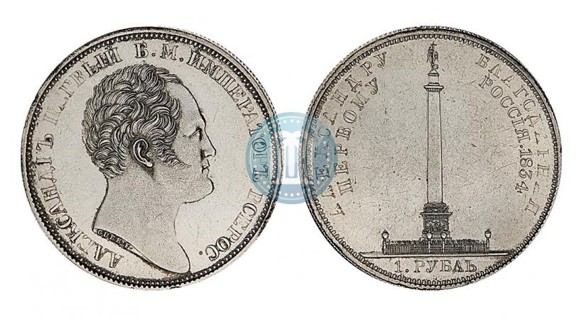 Фото 1 рубль 1834 года GUBE F. "В память открытия Александровской колонны"
