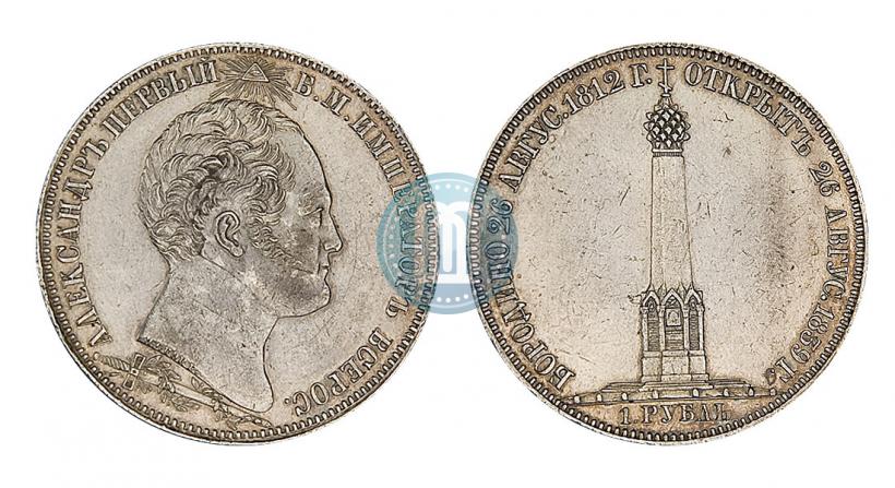 Picture 1 rouble 1839 year Н. CUBE F. "In memory of unveiling of memorial chapel at Borodino field"
