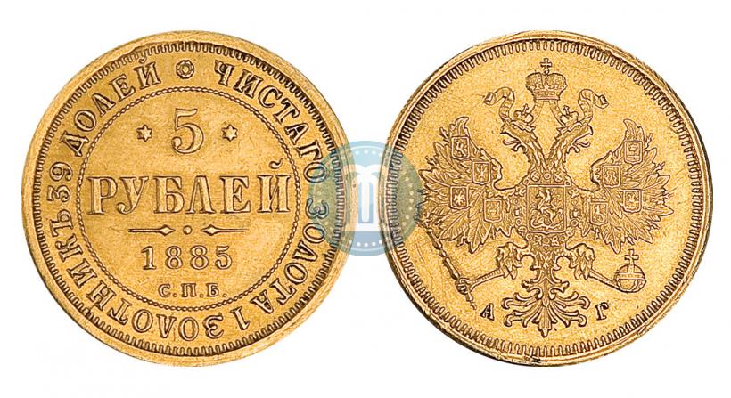 Picture 5 roubles 1885 year СПБ-АГ 