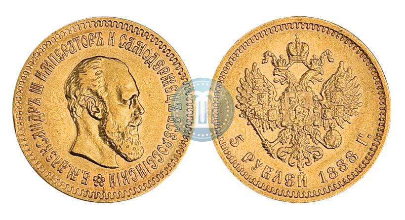 Фото 5 рублей 1888 года (АГ) 