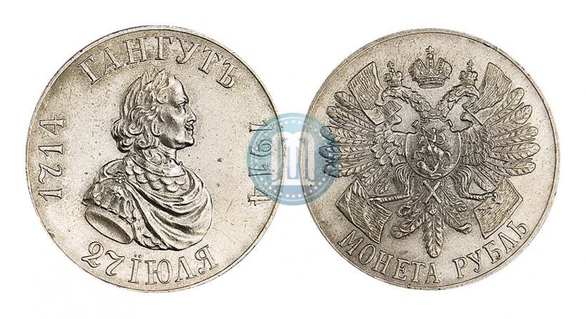 Picture 1 rouble 1914 year (ВС) "In commemoration of bicentenary of Gangut battle"