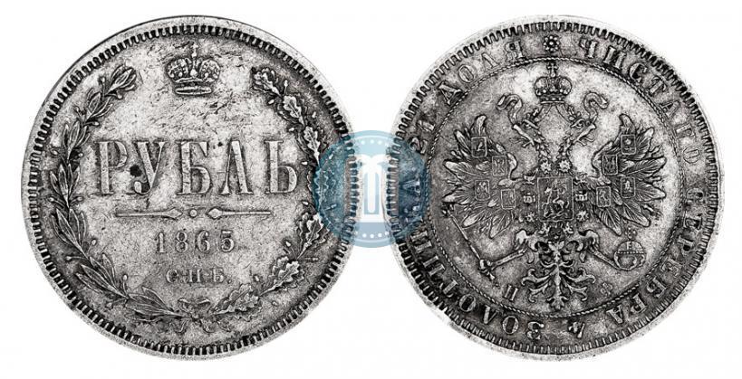 Picture 1 rouble 1865 year СПБ-НФ 