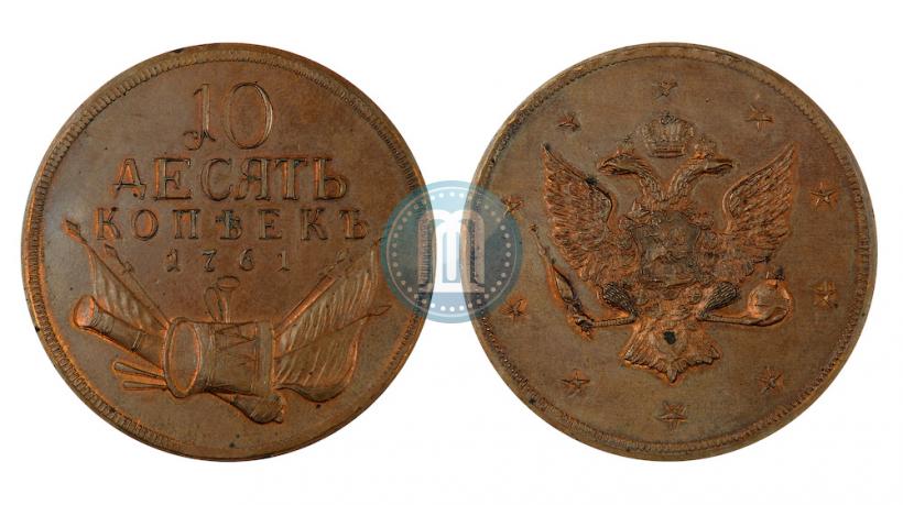 Picture 10 kopecks 1761 year  "Pattern"