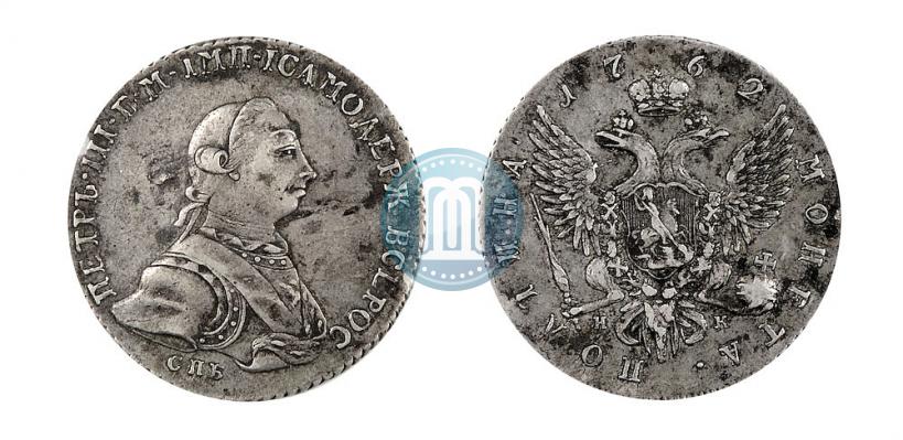Picture Poltina 1762 year СПБ-НК 