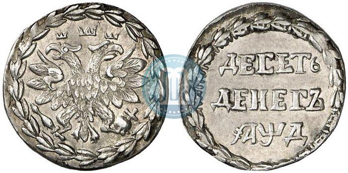 Picture 10 dengas 1704 year  