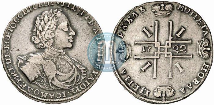 Фото 1 рубль 1722 года  