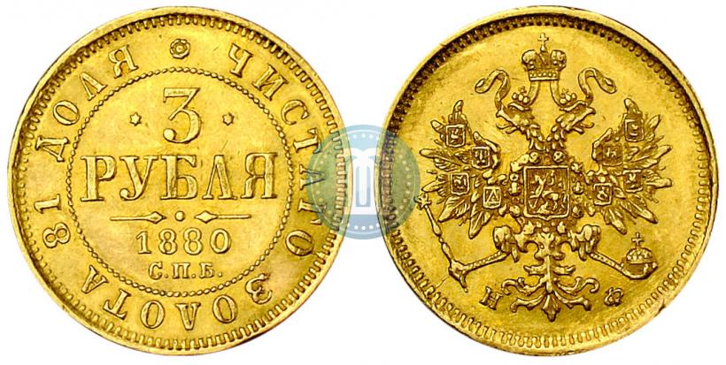 Picture 3 roubles 1880 year СПБ-НФ 