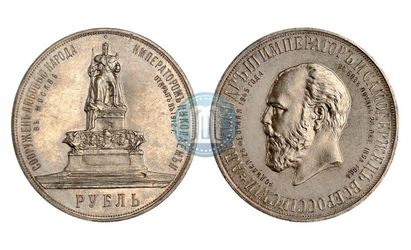 Picture 1 rouble 1912 year (ЭБ)-А.Г. "On the unveiling of monument to Emperor Alexander III in Moscow"