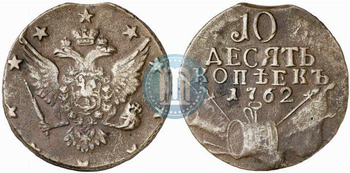 Picture 10 kopecks 1762 year  