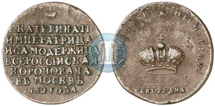 Фото Жетон 1762 года  "Коронация Императрицы Екатерины II"
