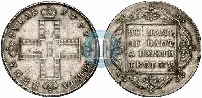 Picture 1 rouble 1797 year СМ-ФЦ "Heavy"