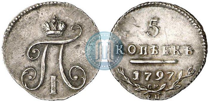 Фото 5 копеек 1797 года СМ-ФЦ 