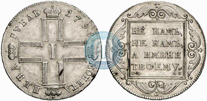 Picture 1 rouble 1798 year СМ-МБ 