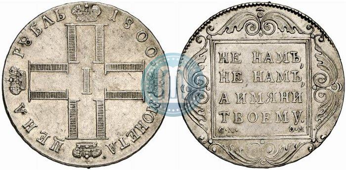 Фото 1 рубль 1800 года СМ-ОМ 