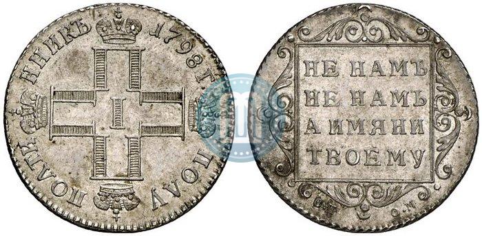 Picture Polupoltinnik 1798 year СП-ОМ 