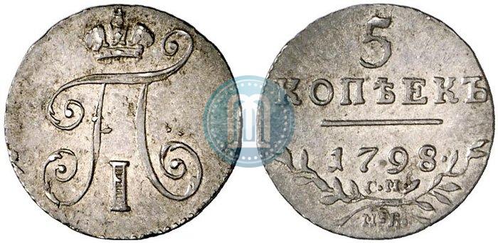 Фото 5 копеек 1798 года СМ-МБ 