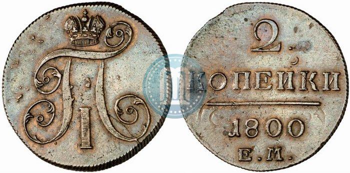 Picture 2 kopecks 1800 year ЕМ 