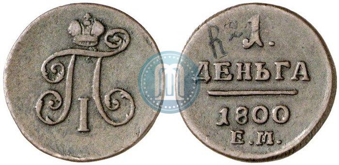 Picture Denga 1800 year ЕМ 