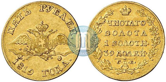 Picture 5 roubles 1819 year СПБ-МФ 