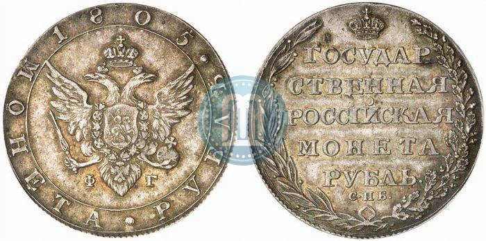 Picture 1 rouble 1805 year СПБ-ФГ 