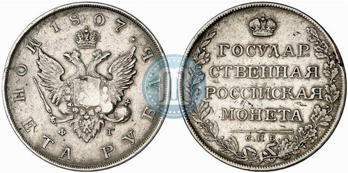 Picture 1 rouble 1807 year СПБ-ФГ 