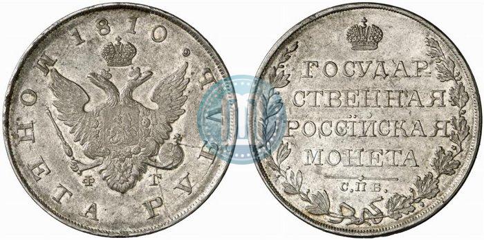 Фото 1 рубль 1810 года СПБ-ФГ "Тип 1807-1810"