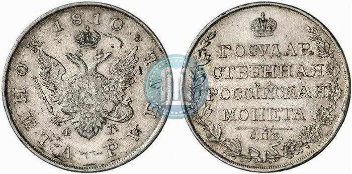 Picture 1 rouble 1810 year СПБ-ФГ "Type of 1807-1810"