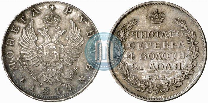 Picture 1 rouble 1814 year СПБ-МФ 