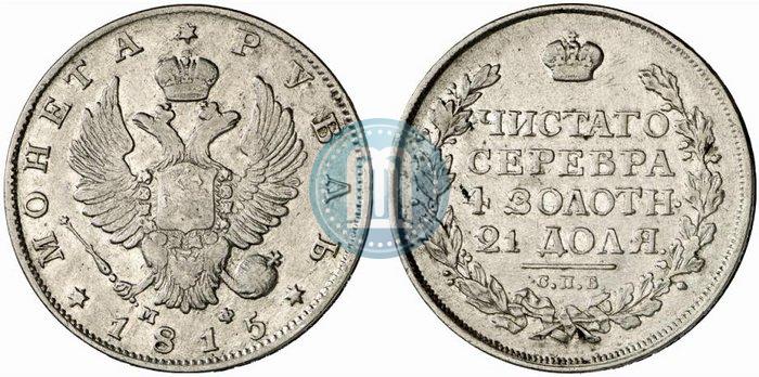 Picture 1 rouble 1815 year СПБ-МФ 