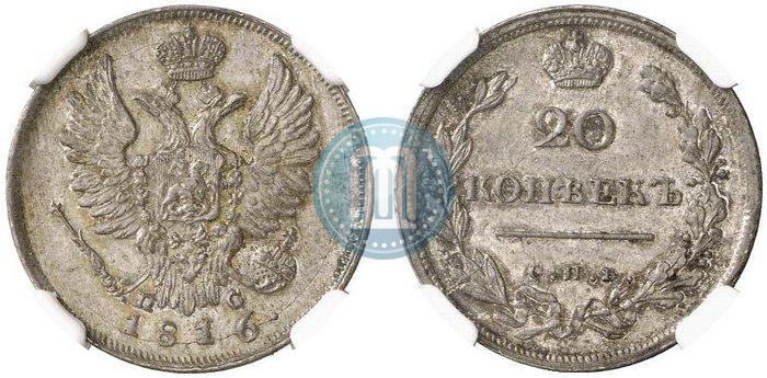 Фото 20 копеек 1816 года СПБ-ПС 