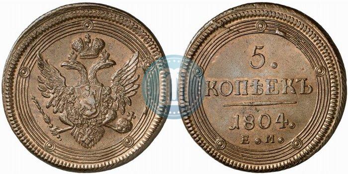 Фото 5 копеек 1804 года ЕМ 