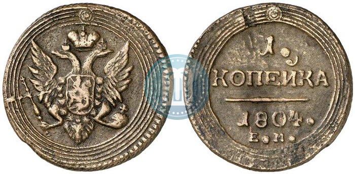 Фото 1 копейка 1804 года ЕМ 