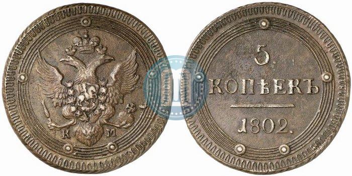 Picture 5 kopecks 1802 year КМ 