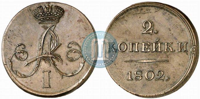 Picture 2 kopecks 1802 year  "With monogram. Pattern"