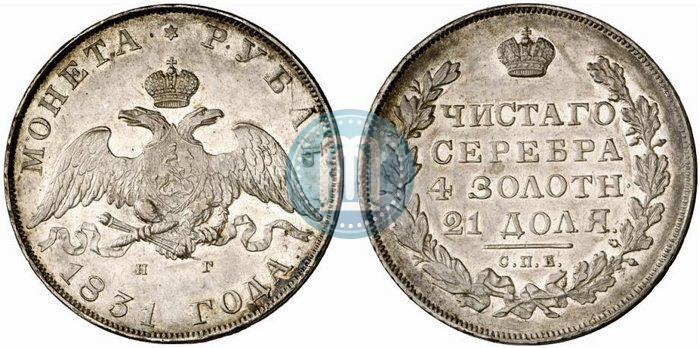 Picture 1 rouble 1831 year СПБ-НГ 